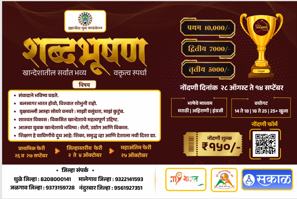 शब्दभूषण २०२६ अधिकृत बॅनर